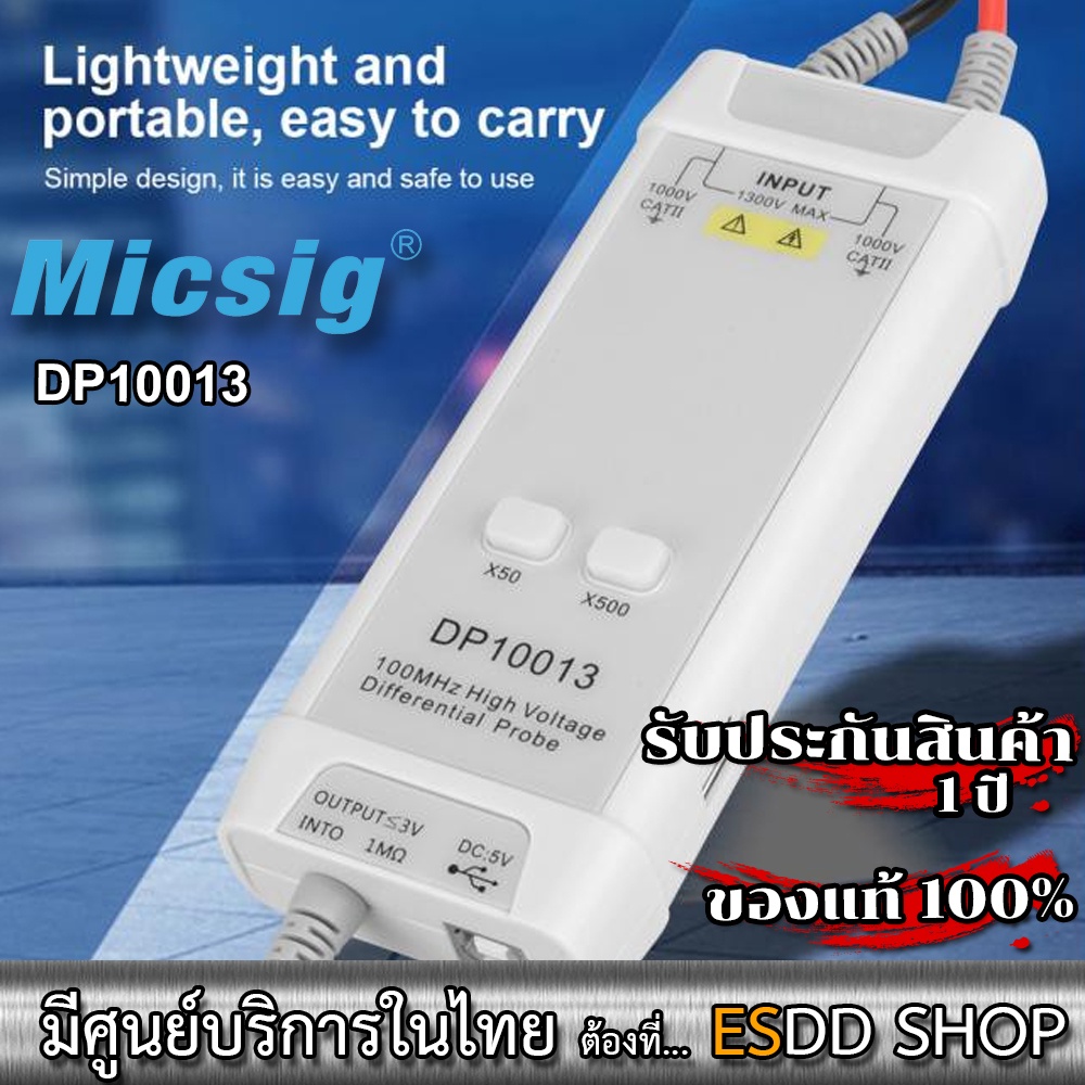 micsig-dp10013-ชุดตรวจสอบความต่างศักย์ไฟฟ้า-bandwidth-100mhz-dc-peak-ac-1300v