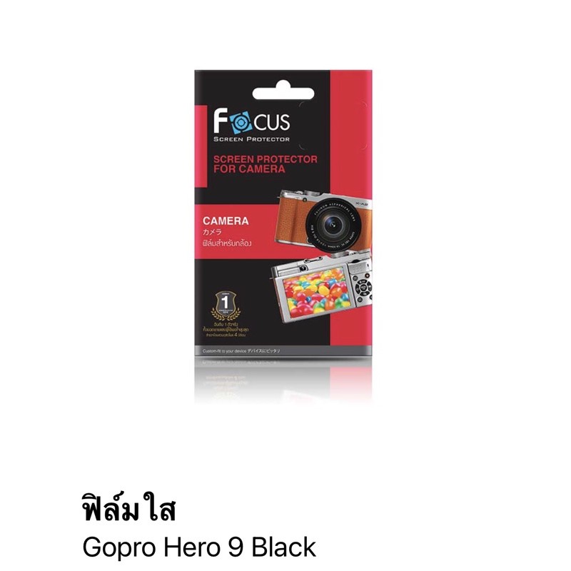 ภาพหน้าปกสินค้าฟิล์ม Gopro Hero 9 Black แบบใส ของ Focus จากร้าน chainphone78 บน Shopee