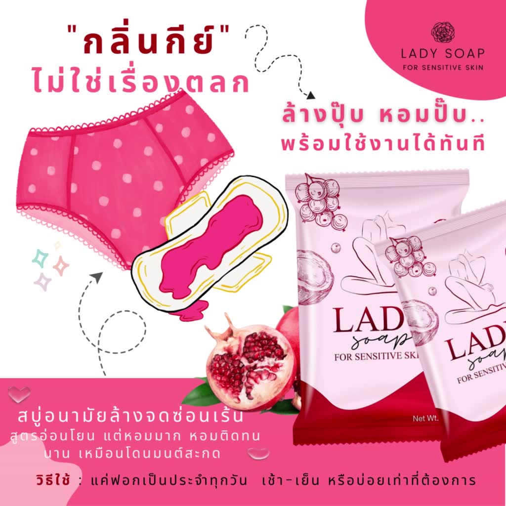 สบู่เลดี้โซป-lady-soap-รักษาตกขาว-น้องขาวอมชมพู-ลดกลิ่นปลาเค็ม-สินค้าพร้อมส่งจ้า