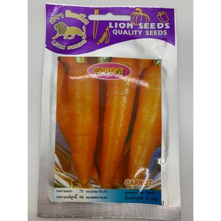 เมล็ดพันธุ์พืชแครอท(Carrot) เมล็ดพันธุ์ผักสวนครัว ตราสิงโต ราคาถูก