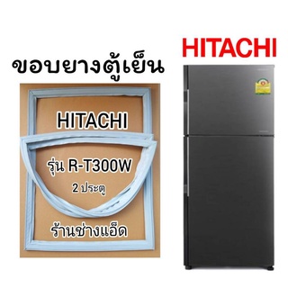 ภาพหน้าปกสินค้าขอบยางตู้เย็นHITACHI()รุ่นR-T300W(ตู้เย็น 2 ประตู) ที่เกี่ยวข้อง