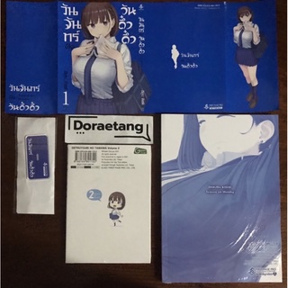 พร้อมส่งใส่กล่อง✅ (มีปกพิเศษ) วันจันทร์คือวันดึ๋งดึ๋ง เล่ม 02 (Complete Blue Edition Set) มือ 1