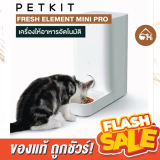 [พร้อมส่ง!][ผ่อนได้!] Petkit feeder mini เครื่องให้อาหารสัตว์เลี้ยงอัตโนมัติ จากราคาปกติ 3,990.-