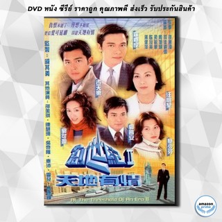 ดีวีดี At the Threshold of an Era เพื่อนรักหักเหลี่ยมโหด ภาค2 ( 33 ตอนจบ ) DVD 6 แผ่น