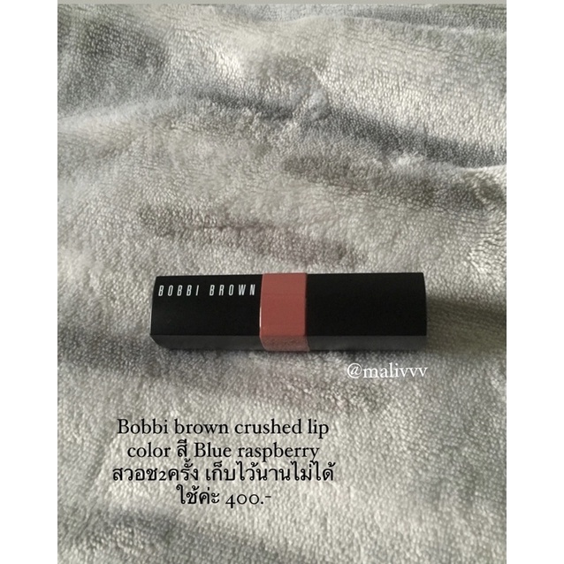 Bobbi brown crushed lip color สี Blue raspberry สวอช2ครั้ง | Shopee ...
