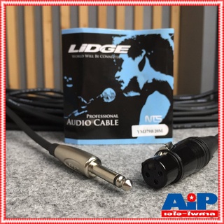 20เมตร LIDGE YM-379B สายXLR เมีย- PHONE ผู้ YM379B สาย20เมตร สายXLR หัวท้าย YM 379 B สาย XLR เมีย - โฟนผู้ 20M สายไมค...