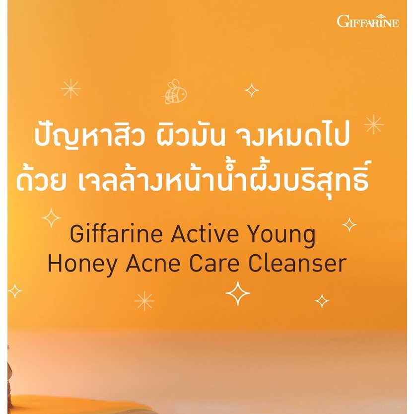 เจลน้ำผึ้ง-ล้างหน้ารักษาสิว-กิฟฟารีน-และควบคุมความมัน-giffarine-active-young-honey-acne-มีบริการเก็บเงินปลายทาง