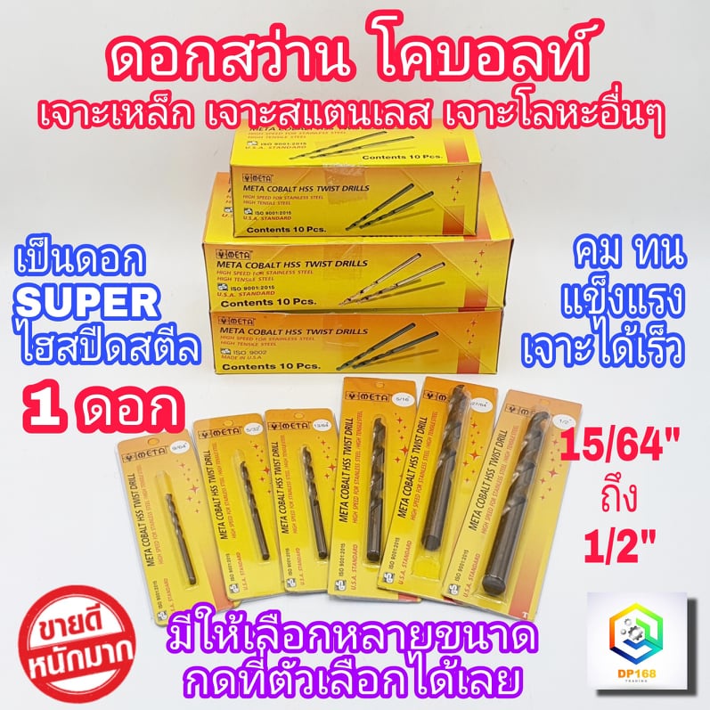 meta-ดอกสว่านโคบอลต์-สีชา-มีให้เลือกหลายขนาด-1-ชิ้น-super-ไฮสปีด-15-64-ถึง-1-2-ดอกสว่านเจาะสแตนเลส-ดอกสว่านเจาะเหล็ก-ดอกสว่าน-สว่าน