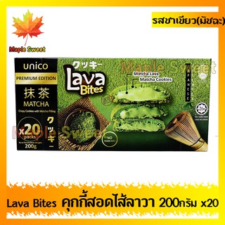 Unico Lava Bites คุกกี้สอดไส้ลาวา รสชาเขียวมัทฉะ ขนาด 200g คุกกี้ ขนม บิสกิต