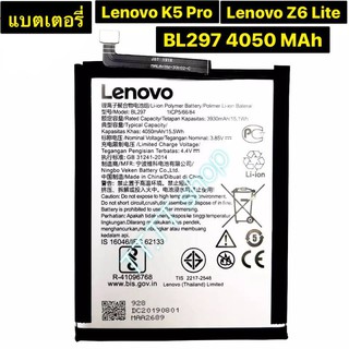 แบตเตอรี่ แท้ Lenovo K5 Pro L38111 / Z6 Lite 6.3 L38041 BL297 4050mAh ร้าน TT.TT shop