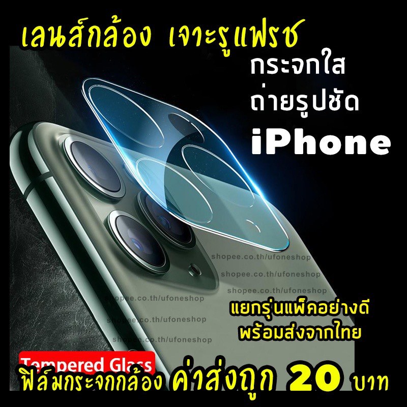 ภาพหน้าปกสินค้าฟิล์มกระจกเลนส์กล้อง สำหรับ iPhone 12 Pro max 12 Pro 12 12 mini SE (2020) 11 Pro Max 11 Pro 11 จากร้าน ufoneshop บน Shopee