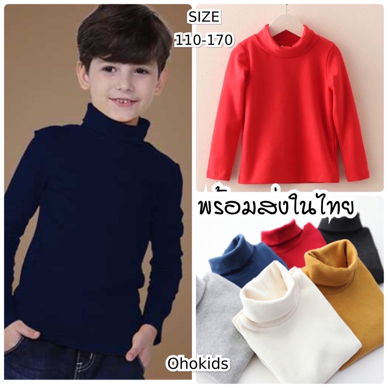 ภาพหน้าปกสินค้าเสื้อคอเต่าเด็ก ใส่ได้ชาย-หญิง 2 สีพื้น NID นุ่มยืด ใส่สบาย  เสื้อคอเต่าเด็ก