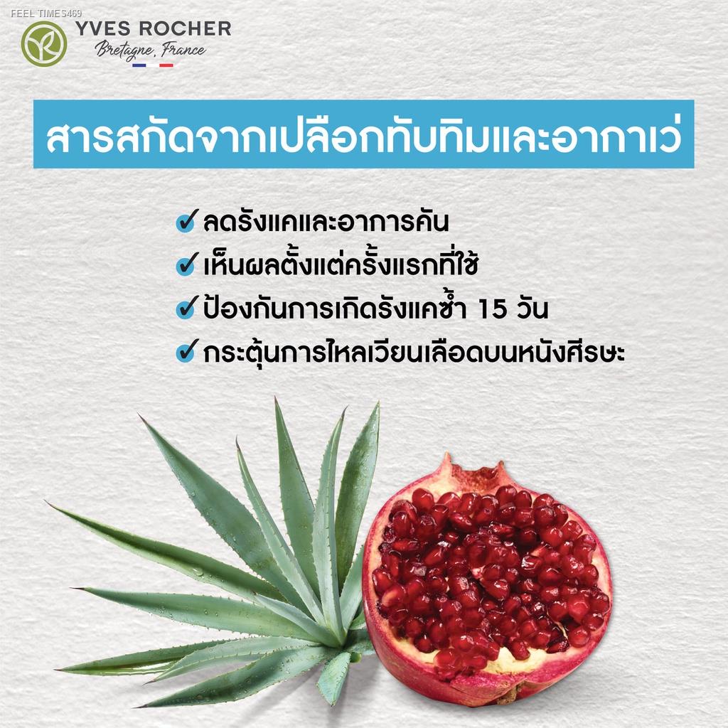 ส่งไวจากไทย-new-yves-rocher-bhc-anti-dandruff-treatment-shampoo-300ml