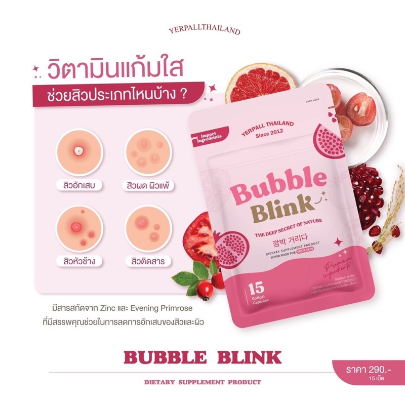 ของแท้-ขายดี-bubble-blink-วิตามินแก้มใส-ลดสิว-ผิวขาวกระจ่างใส