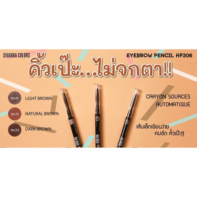 ดินสอเขียนคิ้ว HF206 Sivana เส้นเล็กเขียนง่าย มี3เบอร์ค่ะ | Shopee Thailand