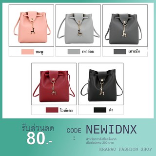 ใช้โค้ด NEWIDNX ลดเพิ่ม 80 บาท🔥🔥ลดแร๊ง 82%🔥🔥กระเป๋าสะพายข้าง จี้กวางน้อย​ [AAA000003]