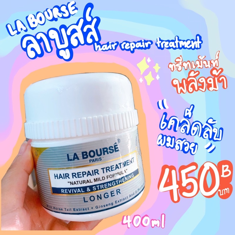 ทรีทเม้นท์-พลังม้า-la-bours-hair-treatment-สูตรเข้มข้น-มีส่วนผสมของว่านหางม้า-เพิ่มพลังม้า-เร่งผมยาวและบำรุงเข้มข้น