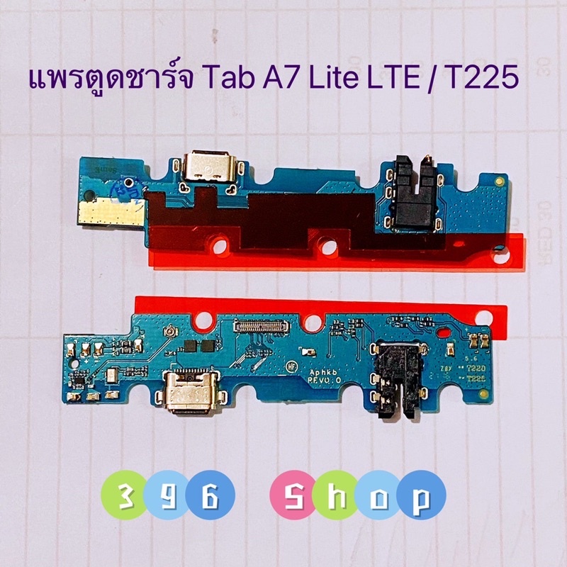 แพรตูดชาร์จ-charging-port-flex-samsung-tab-a7-lite-lte-t225