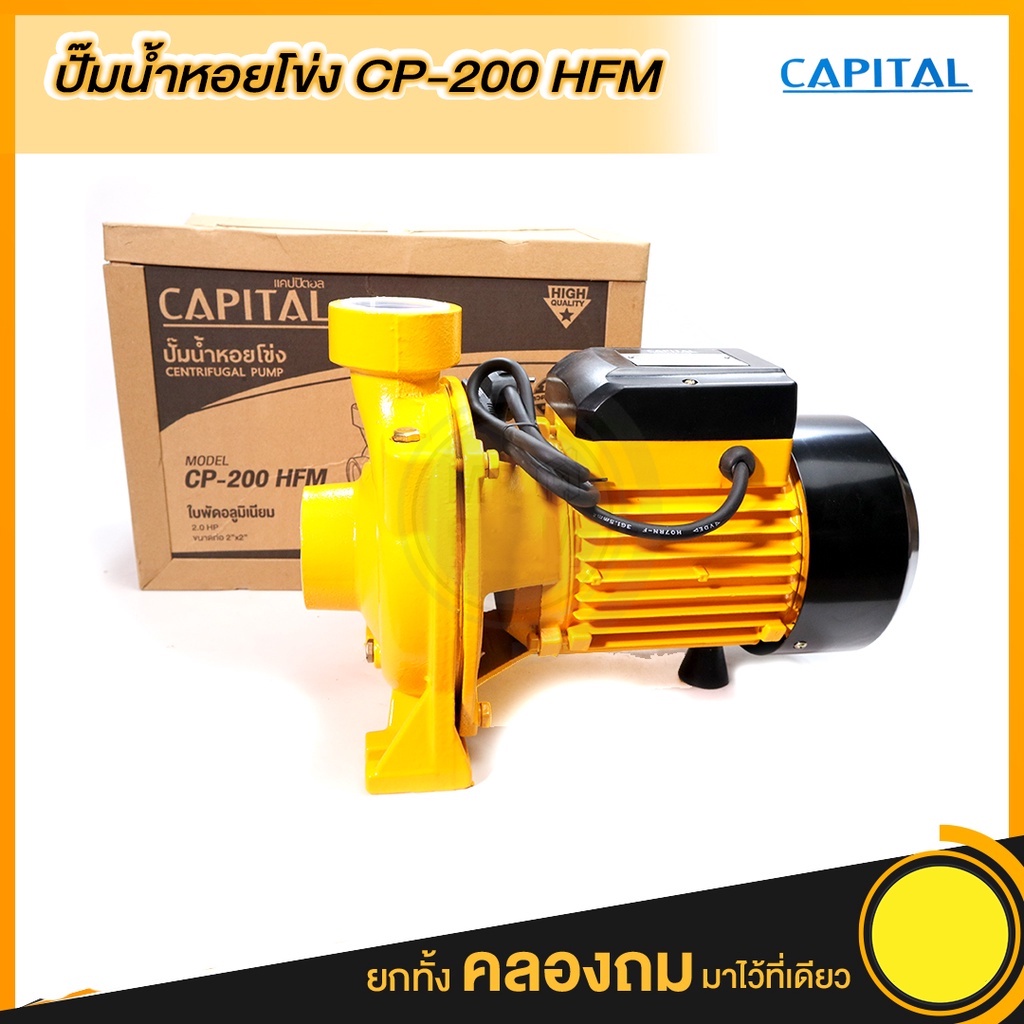 capital-ปั๊มเจ็ทคู่ดูดน้ำลึก-2-แรง-ใบพัดทองเหลืองแท้-ปั๊มน้ำ-ปั๊มหน้าหมู-ปั๊ม2แรง