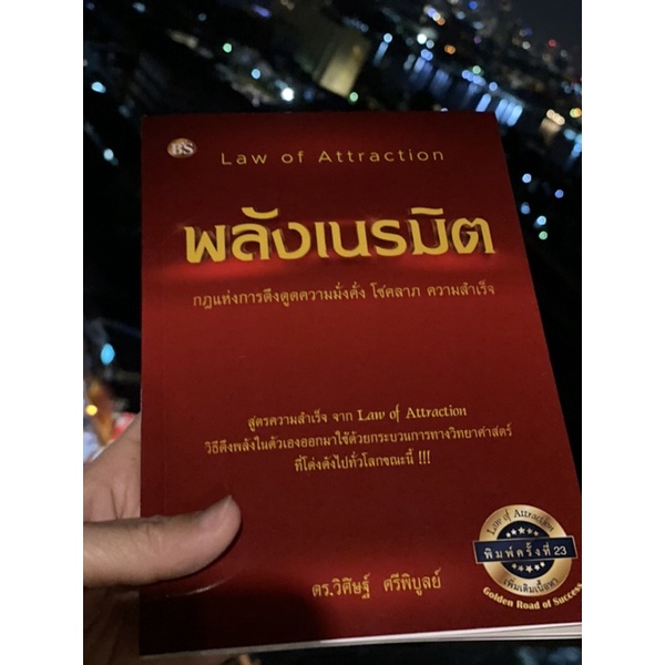 พลังเนรมิต-ฉบับปรับปรุงล่าสุด-เพิ่มเติมเนื้อหา