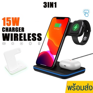 แท่นชาร์จไร้สาย รุ่น wireless charger 3in1 แท่นชาร์จไร้สายสำหรับโทรศัพท์ และนาฬิกา รองรับ fast charge สูงสุด 15W