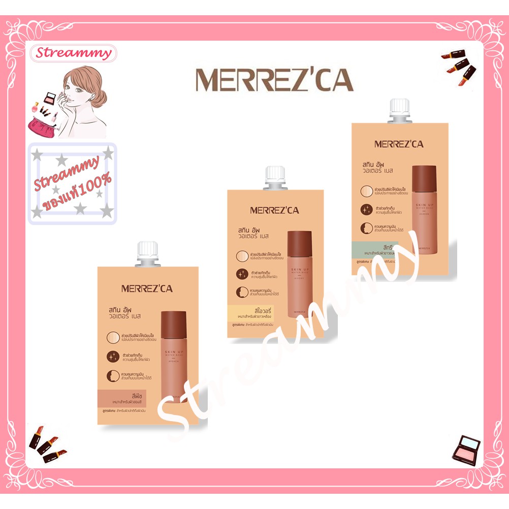 (แบบซอง) 5ml. Merrezca Skin Up Water Base สกิน อัพ วอเตอร์ เบส เมอเรซก ...