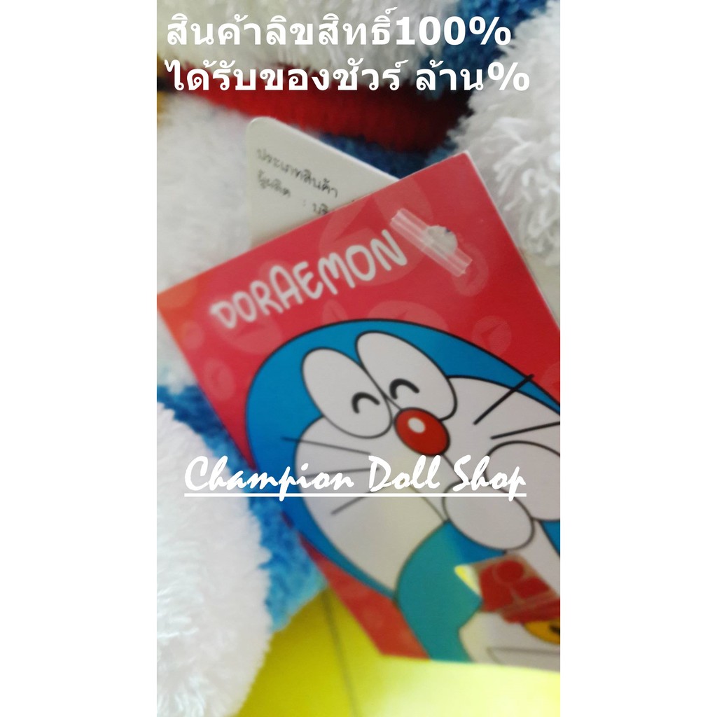 ตุ๊กตา-โดเรม่อน-doraemon