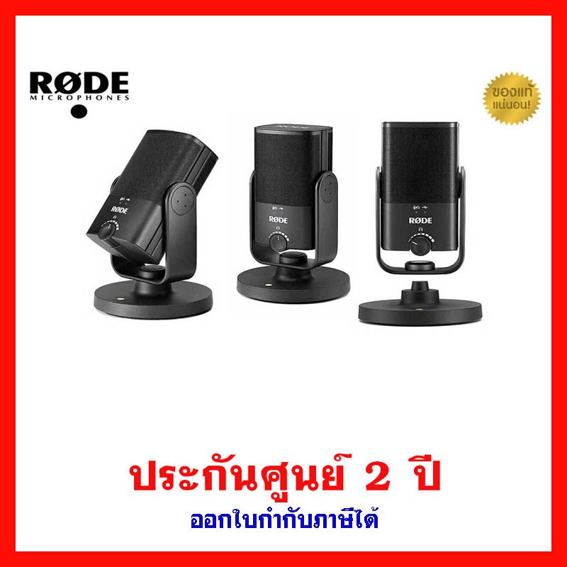 ไมค์อัดเสียง-rode-nt-usb-mini-for-pc-amp-mac-พร้อมส่ง