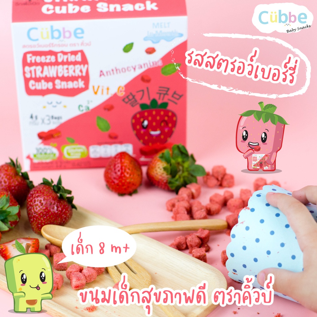 cubbe-baby-snacks-ผลไม้กรอบฟรีซดราย-ตรา-คิ้วบ์-ขนมเด็ก-ที่ทำจากผักผลไม้-100-สำหรับ-8-เดือนขึ้นไป