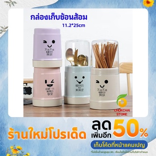 chokchaistore กล่องเก็บช้อนส้อม กล่องเก็บตะเกียบ มีฝาปิดกันฝุ่น น่ารัก chopsticks storage box