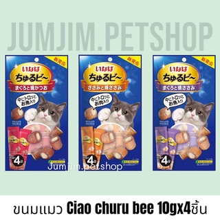 สินค้า Ciao Churu Bee 10g.x4ชิ้น ขนมแมว ขนมแมวชอบ ขนมแมวขายดี