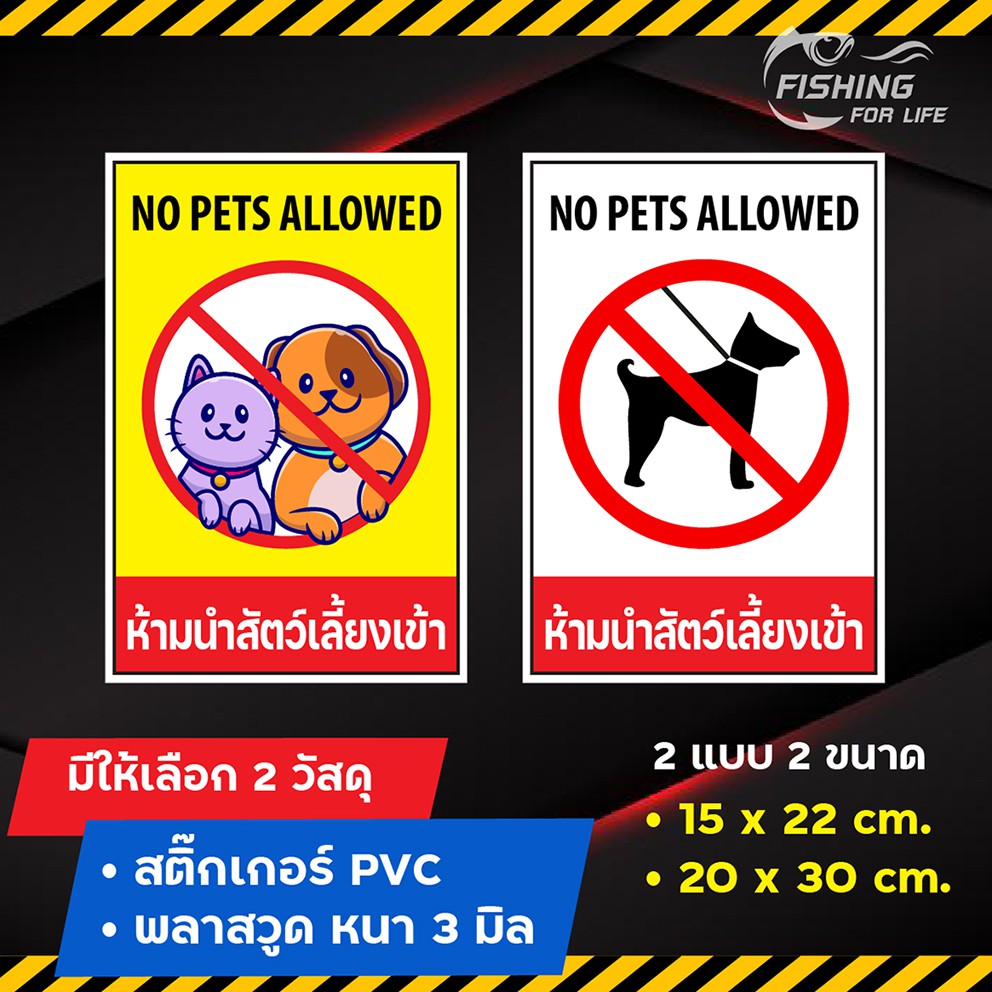 ป้ายห้ามนำสัตว์เลี้ยงเข้า-no-pets-allowed-ป้ายห้ามสัตว์เลี้ยงเข้าพัก-สีสดภาพคมชัด