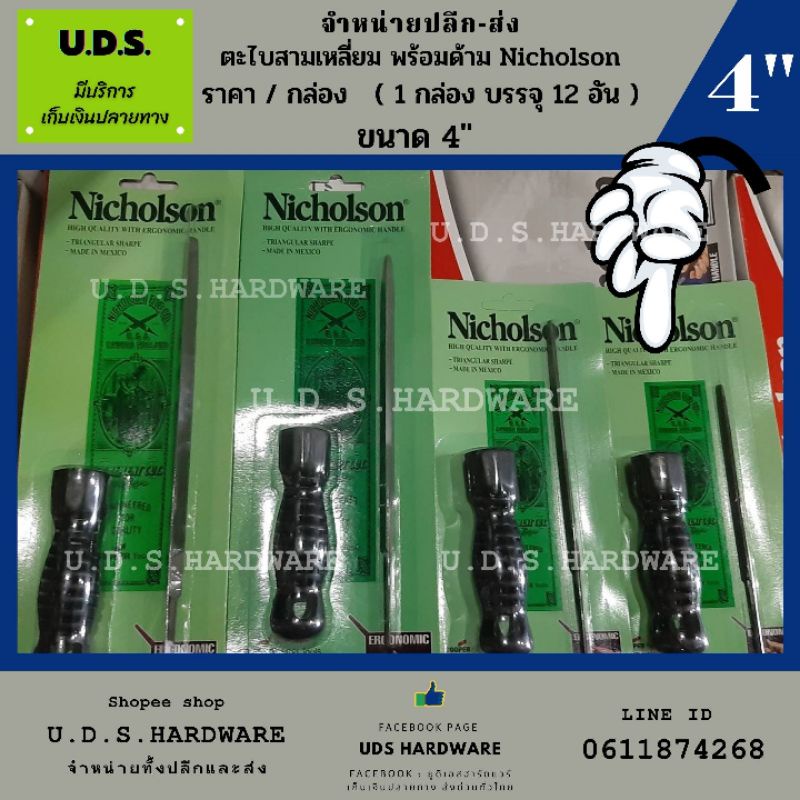 ราคาและรีวิวตะไบ สามเหลี่ยม 4" พร้อมด้าม ราคา / กล่อง 12 ชุด Nicholson ขายส่งตะไบ