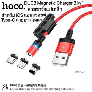 Hoco DU03 Magnetic Charger 3 in 1 สายชาร์จแม่เหล็กสำหรับIOS แอนดรอยด์ Type-C ยาว 1 เมตร