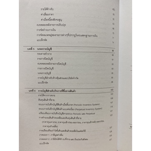 9786165775694-c112-การบัญชีขั้นต้น-ฉบับอ่านเข้าใจง่าย