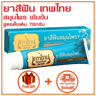 Theppthai Toothpaste 70gm (ยาสีฟันสมุนไพรเทพไทเทพไท)