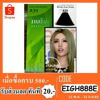 Berina A31 สีย้อมผมเบอริน่า สีบลอนด์เขียวหม่นอ่อน