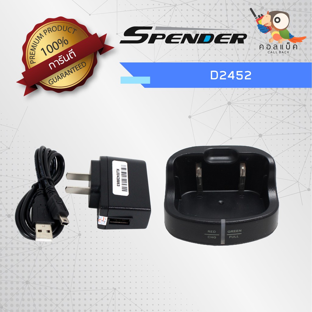 ชุดแท่นชาร์จ-spender-รุ่น-d2452