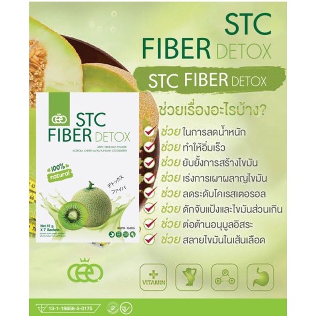 เอสทีซีไฟเบอร์-ดีท็อกซ์-stc-fiber-detox-1-กล่อง-7-ซอง-เอสทีซี-ไฟเบอร์-ceo-ซีอีโอ