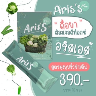 🔥ส่งฟรี🔥 Ariss อริสเอส ดีท็อกซ์น้ำผักกลิ่นเมล่อน  น้ำผักดูดไvมัuลดพุง  🥬1 กล่อง 10 ซอง ช่วยลดไขมัย ลดพุง