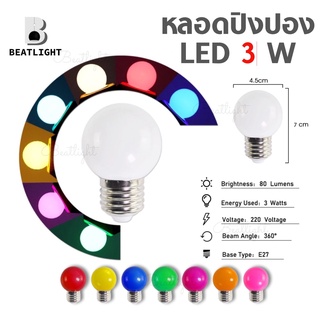 หลอดไฟ ปิงปอง ไฟ LED 3 W  E27  LED BULB 3W