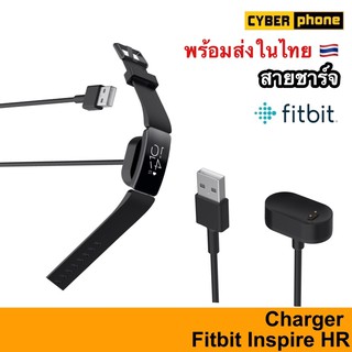 ภาพหน้าปกสินค้าสายชาร์จ Fitbit Inspire / Inspire HR USB Charger Cable ( Charge For Fitbit Inspire / InspireHR ) ซึ่งคุณอาจชอบราคาและรีวิวของสินค้านี้