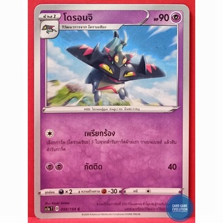 [ของแท้] โดรอนจิ C 059/154 การ์ดโปเกมอนภาษาไทย [Pokémon Trading Card Game]