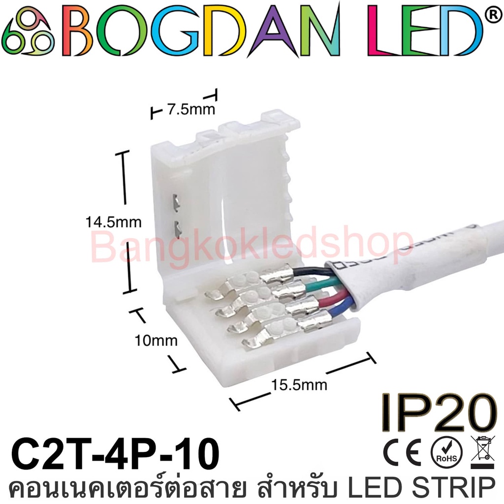 connector-c2t-4p-10-แบบมีสายไฟสำหรับไฟเส้น-led-แบบ-rgb-กว้าง-10mm-แบบใช้เชื่อมต่อไฟเส้น-led-โดยไม่ต้องบัดกรี-ราคา-1ชิ้น