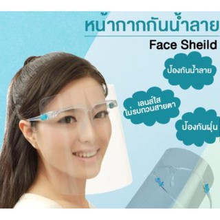 **พร้อมส่ง**Face shield(ฺB0022) หน้ากากป้องการละอองเชื้อโรค หน้ากากใส เฟสชิว (ไ่ม่มีกล่อง)(แบบยางเกี่ยวด้านข้าง)