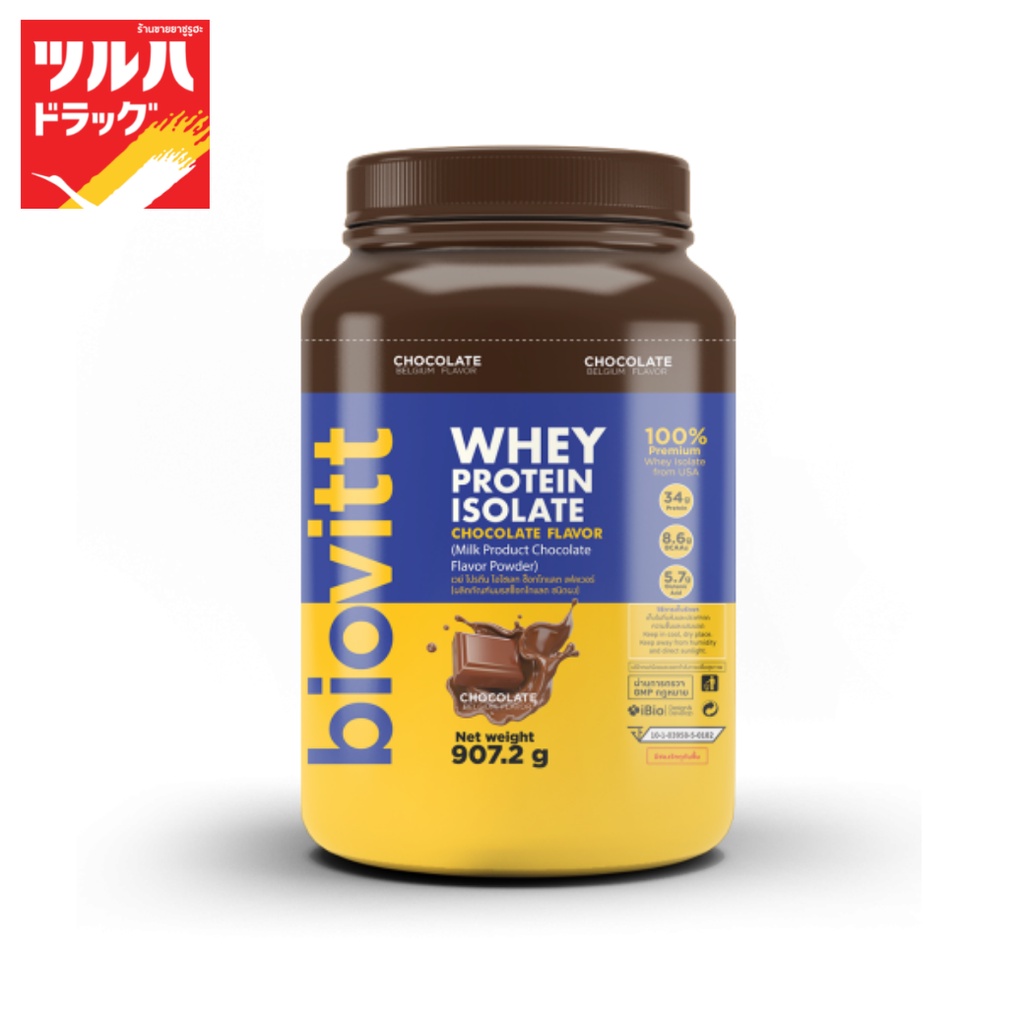 รูปภาพของBiovitt Whey Protein Isolate Chocolate Flavor 907 g. / ไบโอวิต เวย์โปรตีน ไอโซเลท รสช็อกโกแลต 907 กรัมลองเช็คราคา