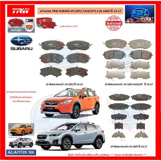 ผ้าเบรค TRW SUBARU XV (GP) ( FACELIFT) 2.0L AWD ปี 13-17 (โปรส่งฟรี)