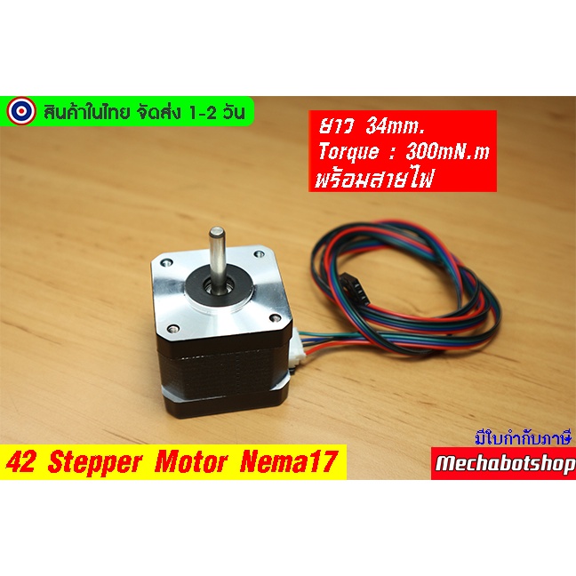 🔥[พร้อมส่ง]🔥มอเตอร์ สเตปมอเตอร์ 42 step motor 1.8องศา stepper motor ...