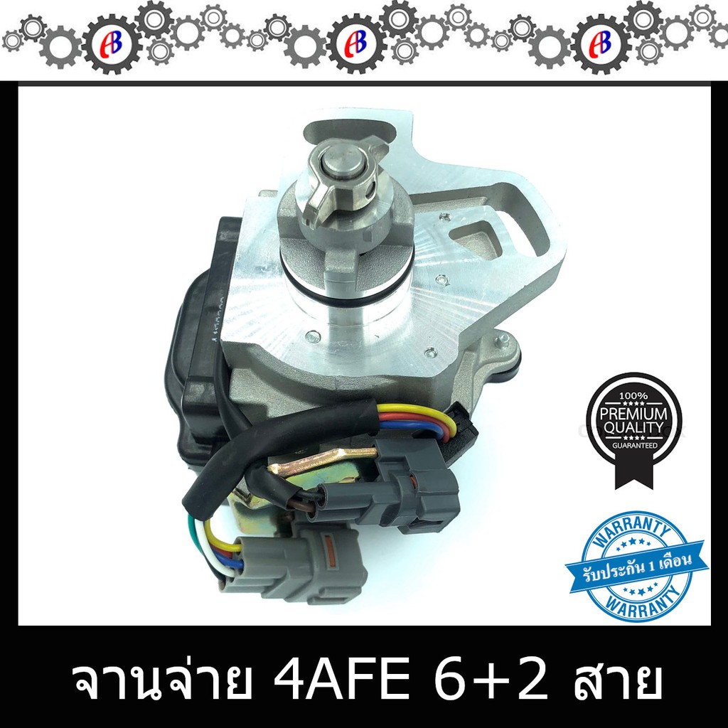 จานจ่าย-toyota-ae100-โตโยต้า-4afe-สายไฟ-6-2เส้น