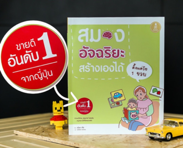 หนังสือชุด-สมองอัจฉริยะ-สร้างเองได้-1ชุดมี2เล่ม